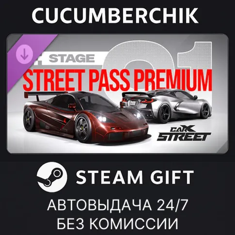 CarX Street – Premium Pass: Stage 1 Steam GIFT AUTO RU+МИР