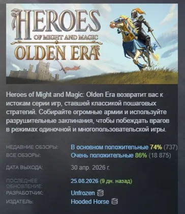 Heroes of Might and Magic: Olden Era AUTODELIVERY STEAM GIFT INSTANTLY