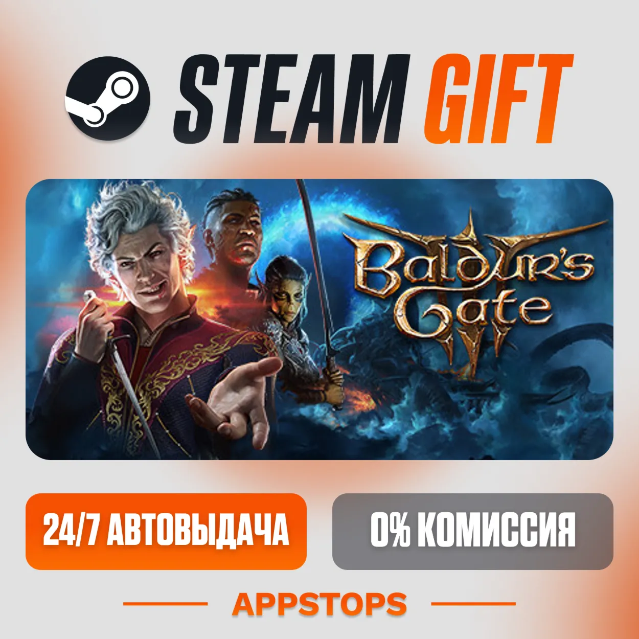 ✅ Baldur's Gate 3 Steam Gift ⚡ AUTO-DELIVERY 🌍 RUSSIA + CIS