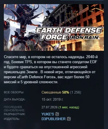 EARTH DEFENSE FORCE: IRON RAIN 💎 AUTODELIVERY STEAM GIFT INSTANTLY