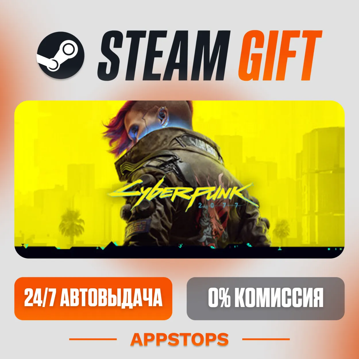✅ Cyberpunk 2077 Steam Gift ⚡ АВТОДОСТАВКА 🌍 РОССИЯ + СНГ
