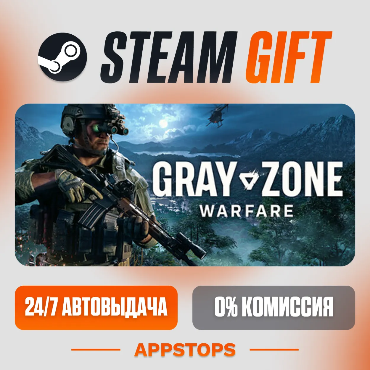 ✅ Gray Zone Warfare Steam Gift ⚡ AUTO-DELIVERY 🌍 RUSSIA + CIS