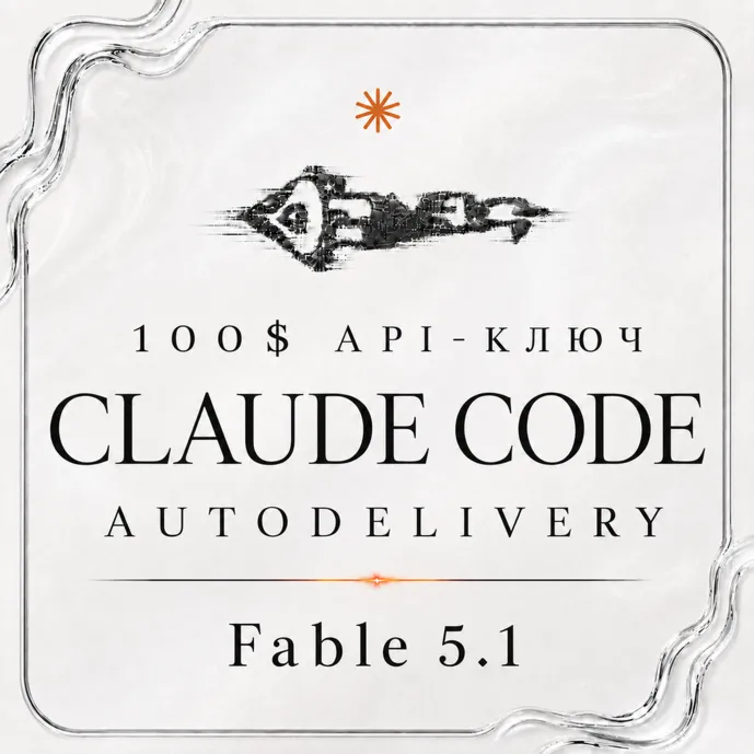 АВТО 24/7 | API FABLE 5.1 | Claude Code | OPUS 5 | GPT 6 ASTRA | 100$ API