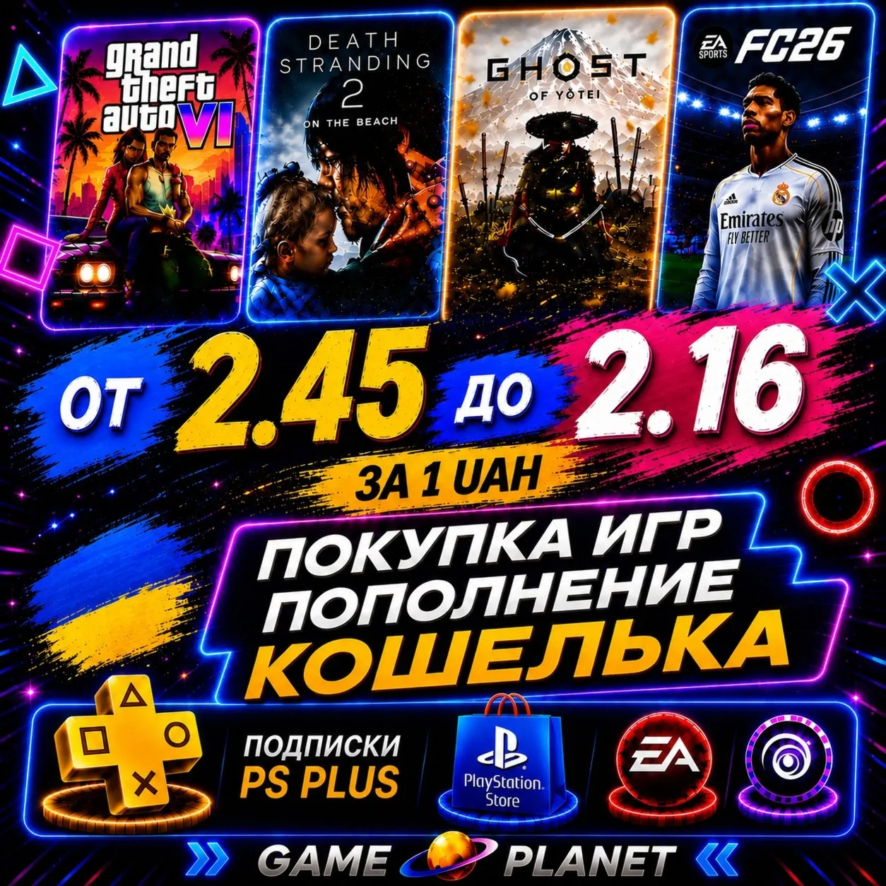 ПОКУПКА ИГР|ПОПОЛНЕНИЕ КОШЕЛЬКА УКРАИНА PSN|PS PLUS