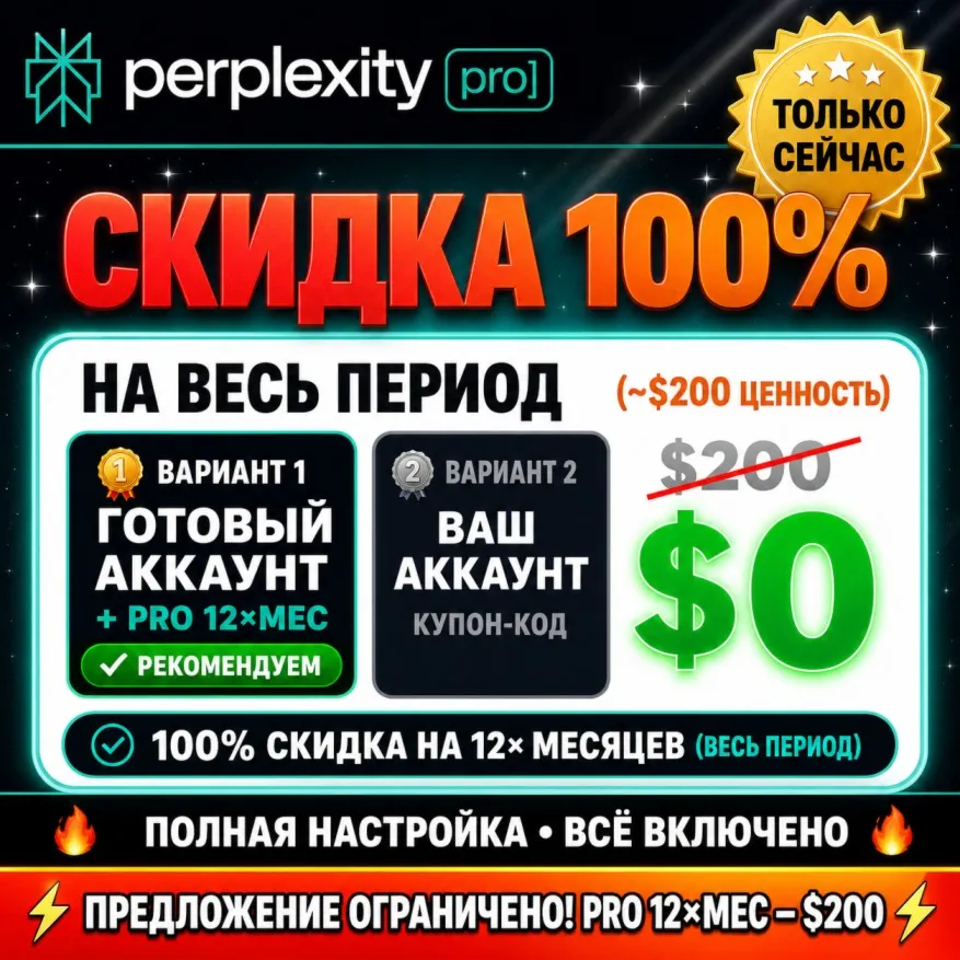 Perplexity AI PRO - Полный период (ценность $200) Официальная активация | С ГАРАНТИЕЙ