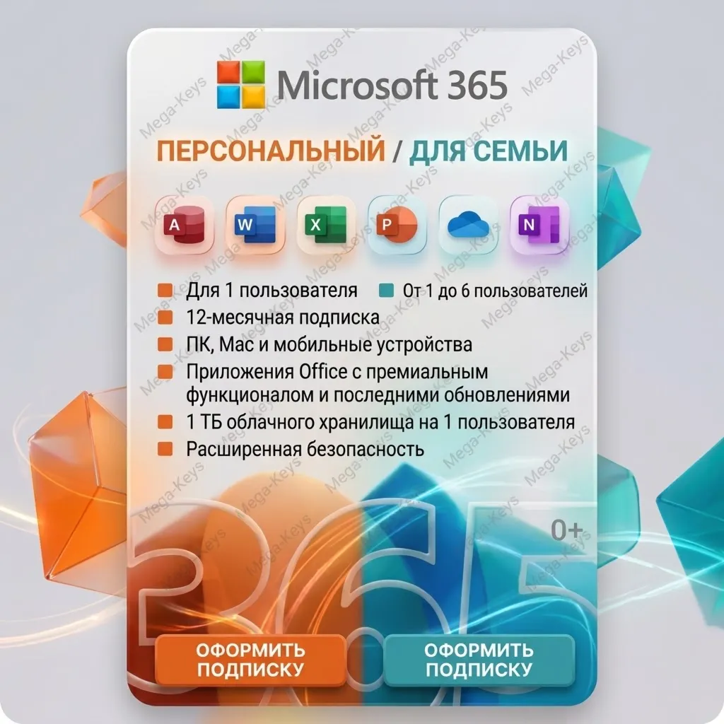 КЛЮЧ Office 365 Семья / Персональный | Гарантия | Партнер Microsoft| Купить лицензию