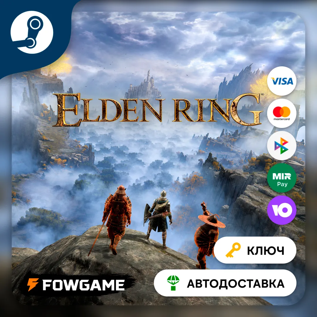 🔵 ELDEN RING (РУ+СНГ) 🔑КЛЮЧ STEAM