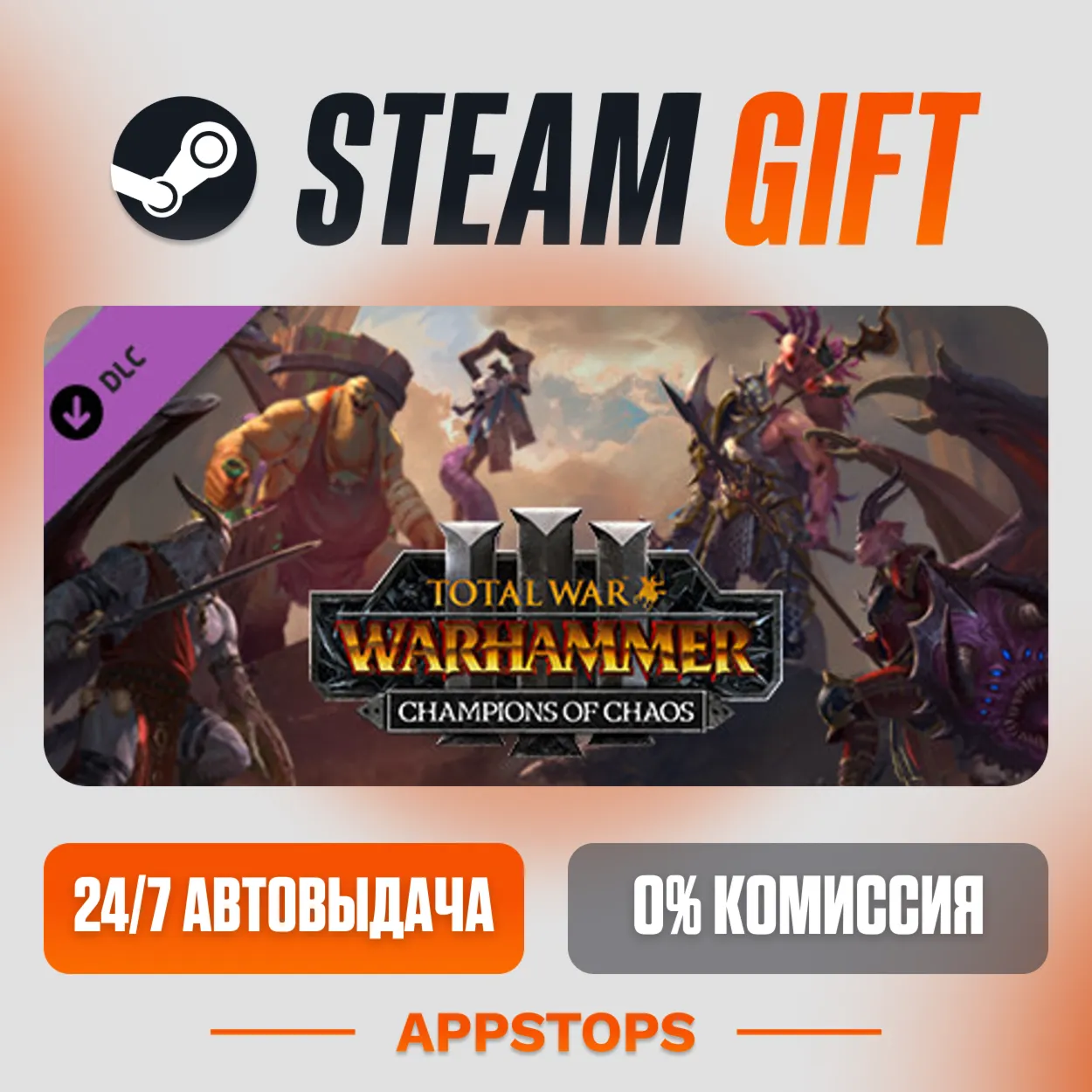 ✅ Total War: WARHAMMER III - Champions of Chaos 🎁 DLC Steam Gift ⚡ АВТОДОСТАВКА 🌍 Р
