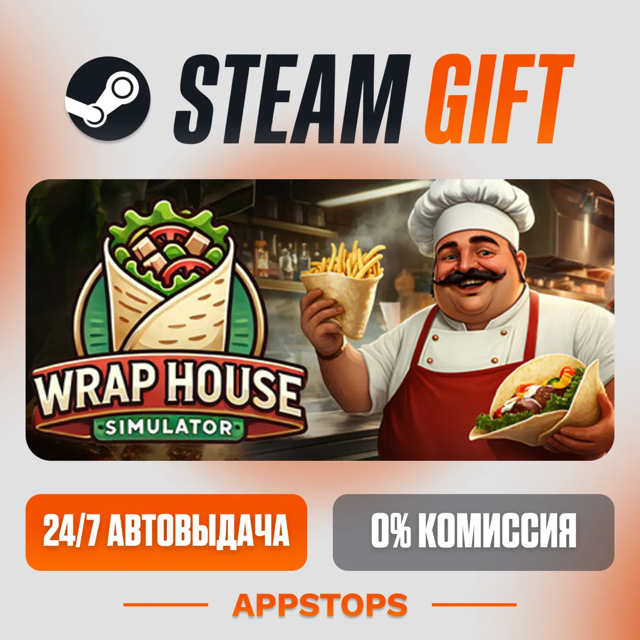 ✅ Wrap House Simulator🌯 Steam Gift ⚡ AUTO-DELIVERY 🌍 RUSSIA + CIS