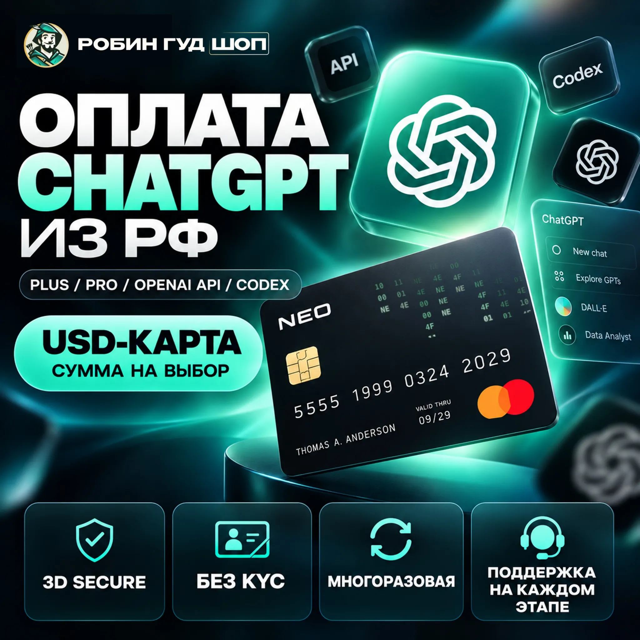 ОПЛАТА CHATGPT ИЗ РФ · USD-КАРТА ДЛЯ PLUS / PRO / OPENAI API / CODEX · МНОГОРАЗОВАЯ