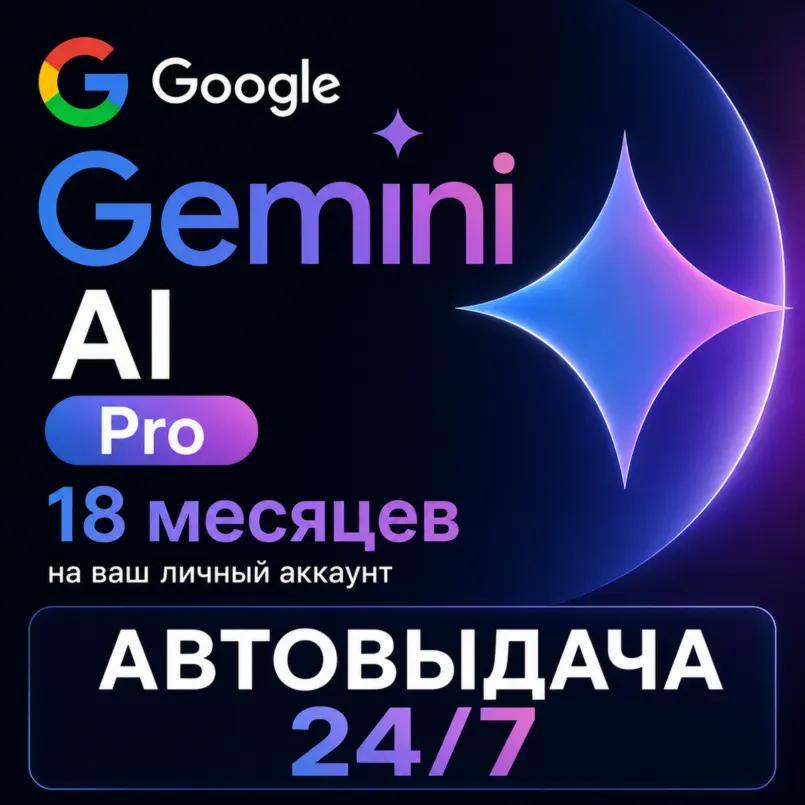 Gemini 18 месяцев | Google Поток | 1000 кредитов ИИ | 5 ТБ хранилища