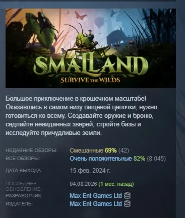 SMALLAND: Survive the Wilds АВТОДОСТАВКА STEAM GLOBAL МГНОВЕННО ЛИЦЕНЗИЯ