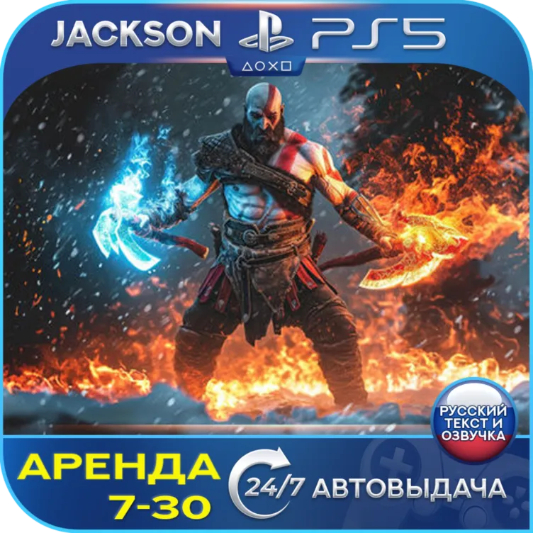 God of War Ragnarok (PS4/PS5) RUS | Аренда