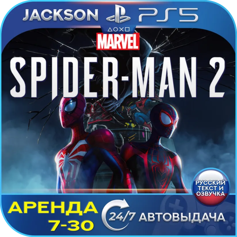 Marvels Spider-Man 2 (PS5) RUS | Аренда