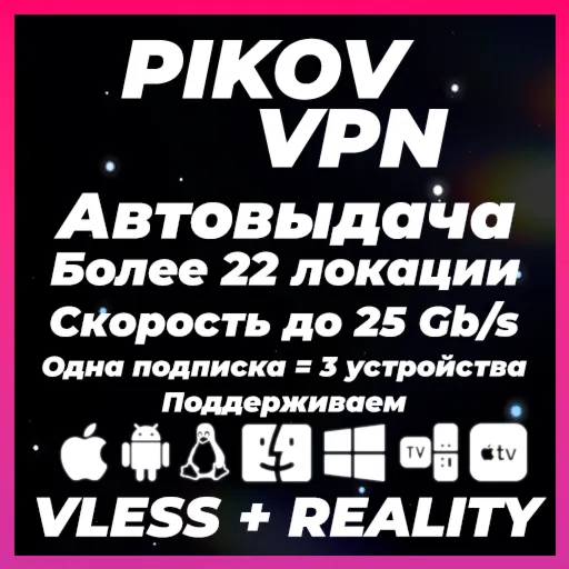 HAPP VPN | Выбор локаций и серверов | VLESS | До 6 месяцев