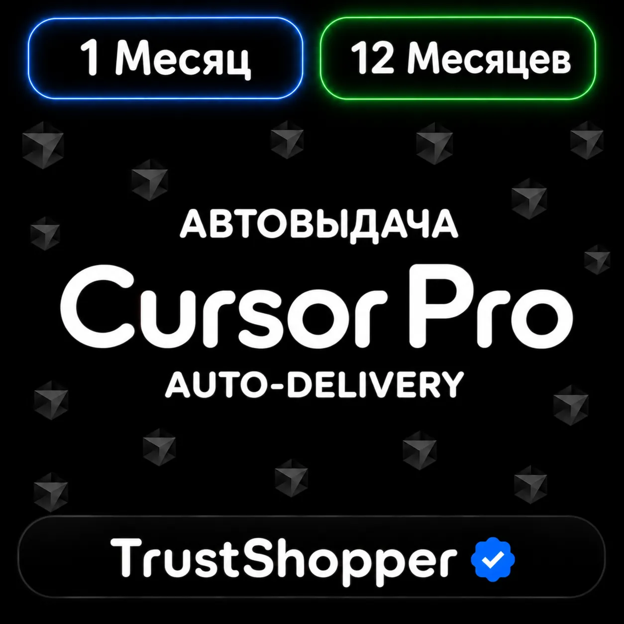 АВТОВЫДАЧА | Cursor Pro | 1-12 Месяцев | Личный | Гарантия