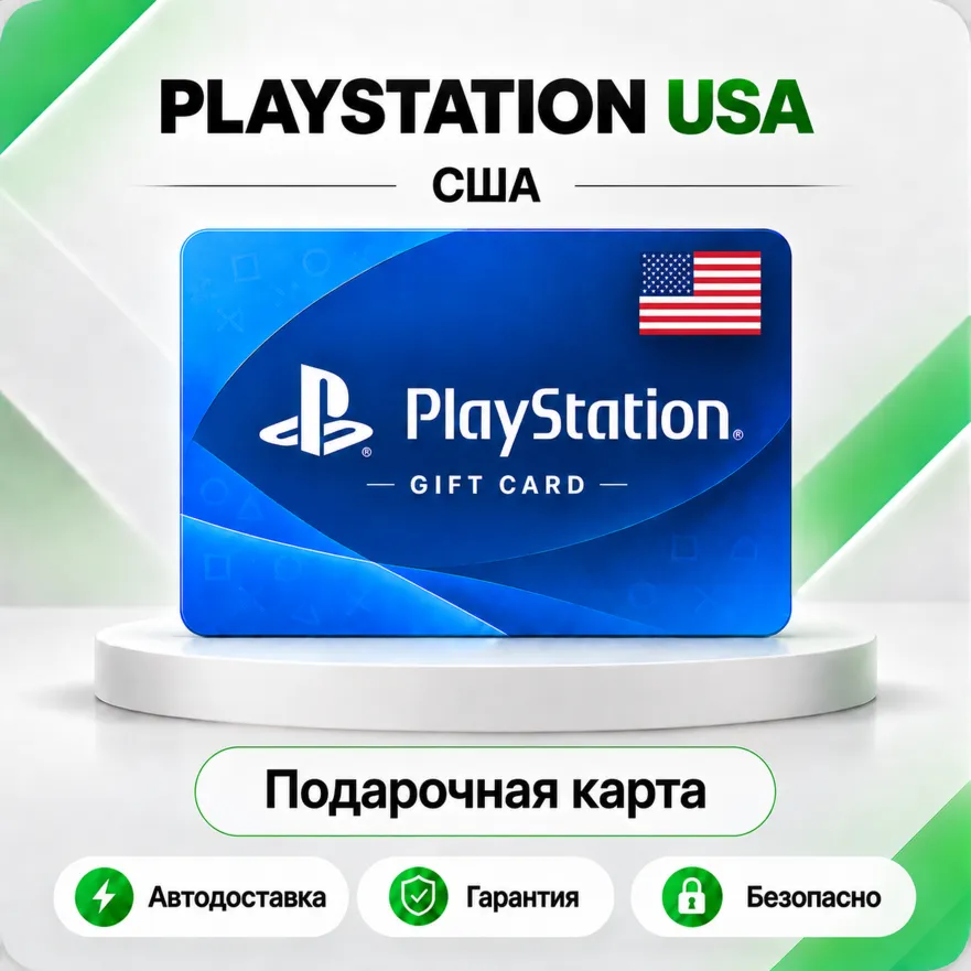 [АВТО 24\7] КАРТА PLAYSTATION NETWORK PSN 1-100 USD США КОД АВТО