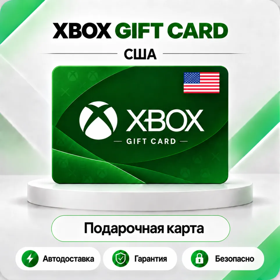 [АВТО 24\7] XBOX LIVE GIFT CARD 1-200 USD US США КЛЮЧ АВТО