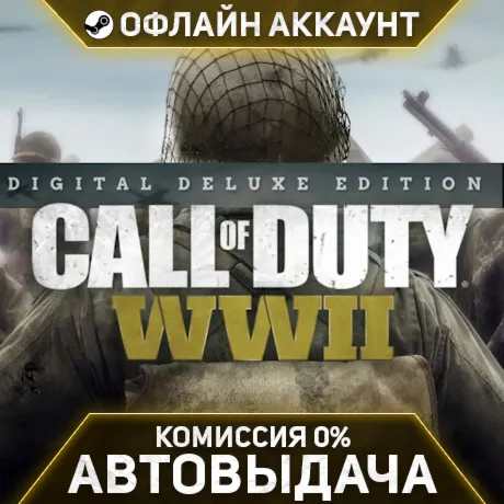 Call of Duty: WWII Digital Deluxe - Steam - Без Guard - Автовыдача