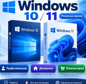 Windows 10/11 PRO/HOME | Глобальный ключ