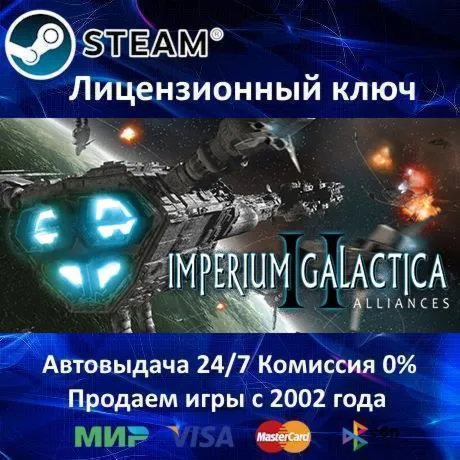 Imperium Galactica II Steam⭐Ключ Активации РФ+СНГ+МИР Акция 0% Карты