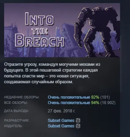 Into the Breach АВТОДОСТАВКА STEAM GLOBAL МГНОВЕННО ЛИЦЕНЗИЯ