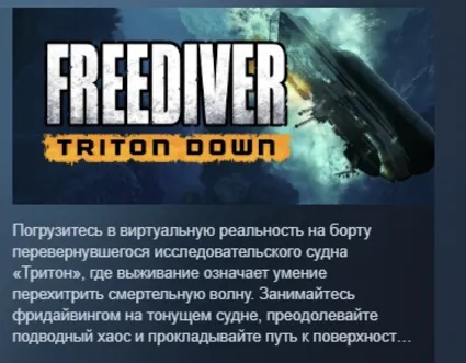 FREEDIVER: Triton Down АВТОДОСТАВКА STEAM GLOBAL МГНОВЕННО ЛИЦЕНЗИЯ