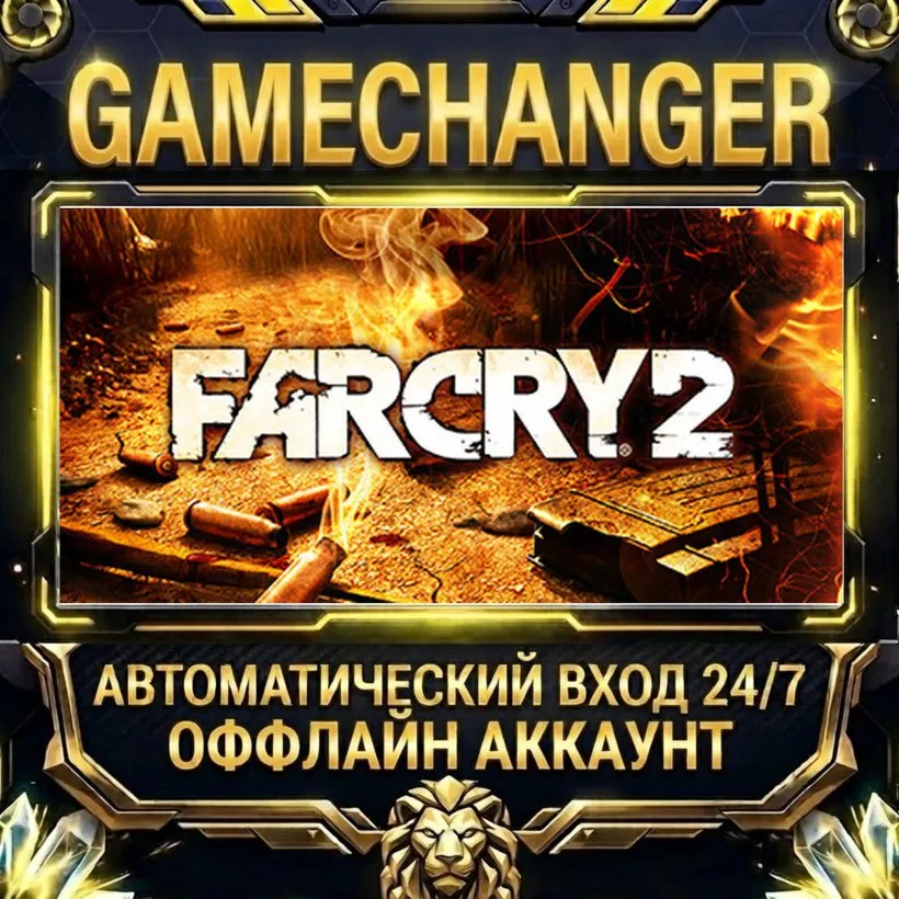Far Cry 2 Steam ОФФЛАЙН-аккаунт | Автовыдача 24/7