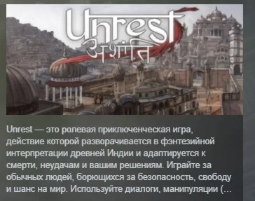Unrest STEAM KEY REGION FREE GLOBAL