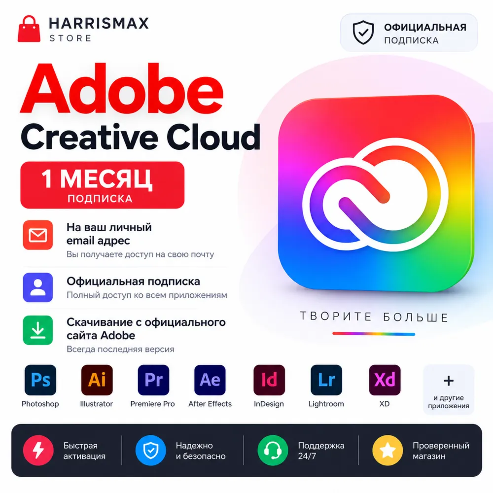 Adobe Creative Cloud All Apps — 1 месяц — Активация на личную почту