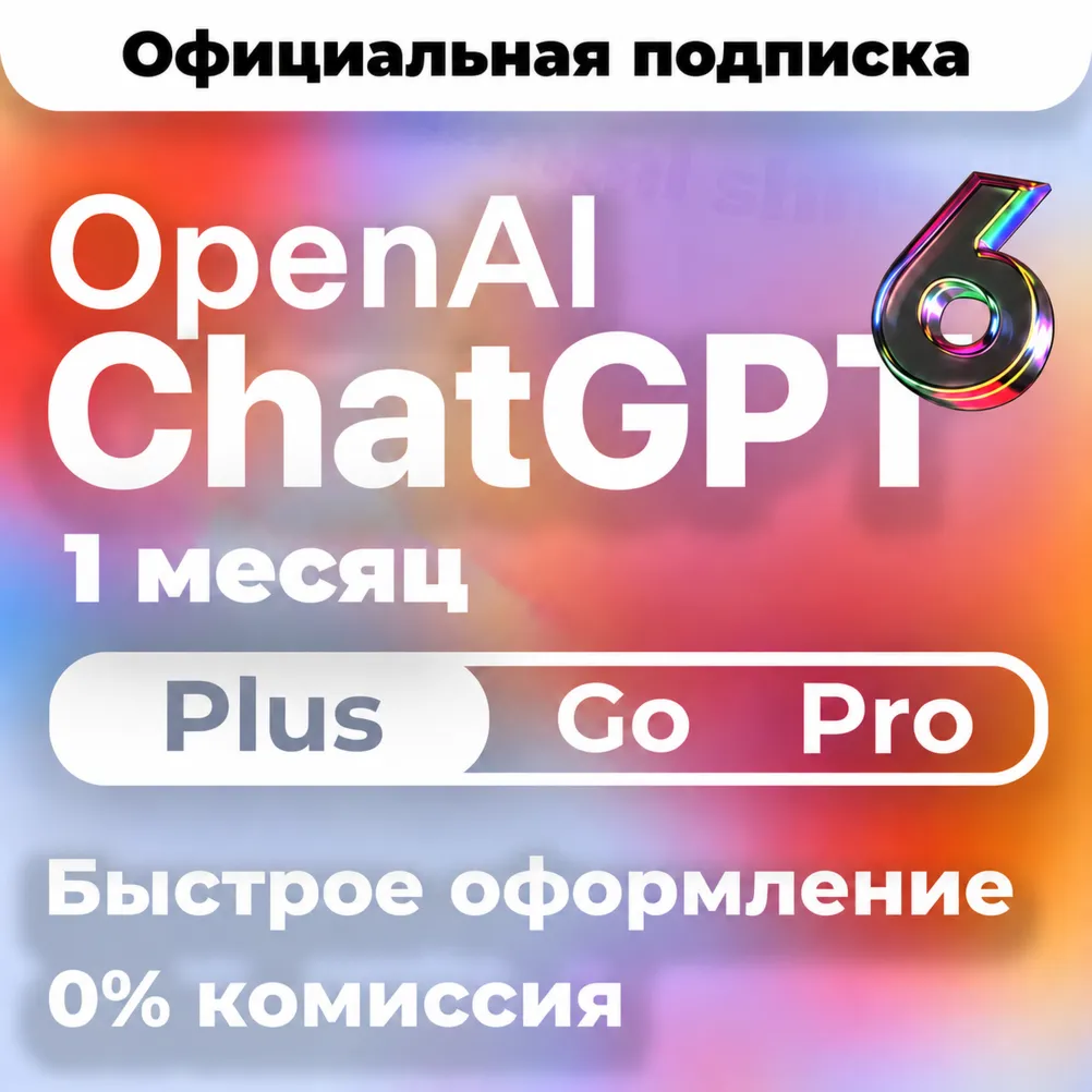 ChatGPT: личный аккаунт