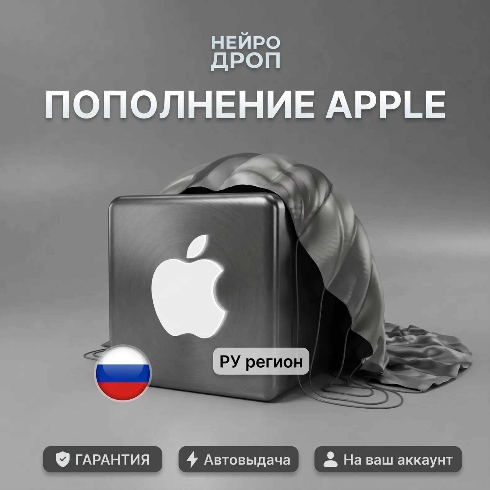 App Store &amp; iTunes РФ Моментальный код пополнения от 500 РУБЛЕЙ