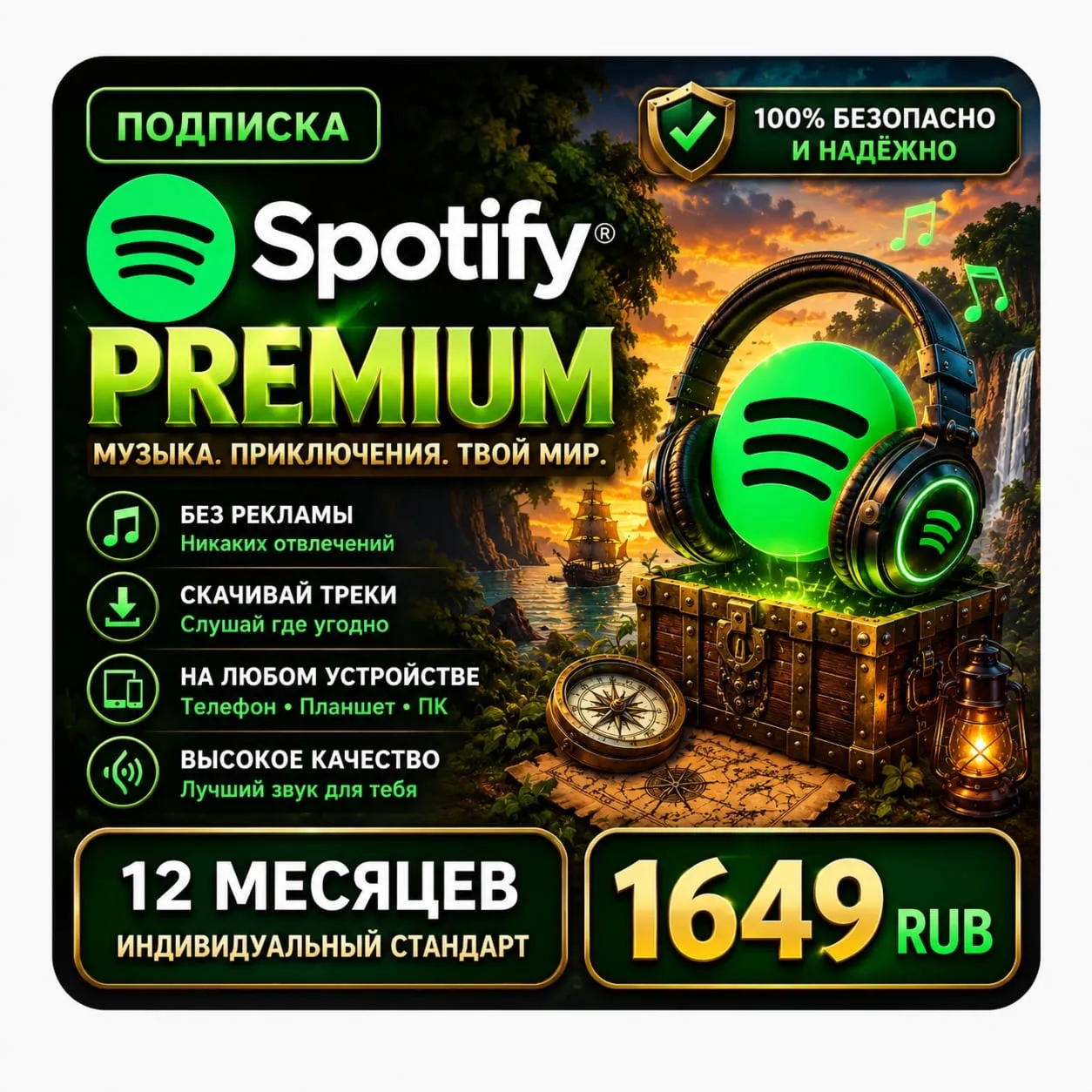 Spotify Premium 12 месяцев | Индивидуальный | Ваш аккаунт | Быстрая активация