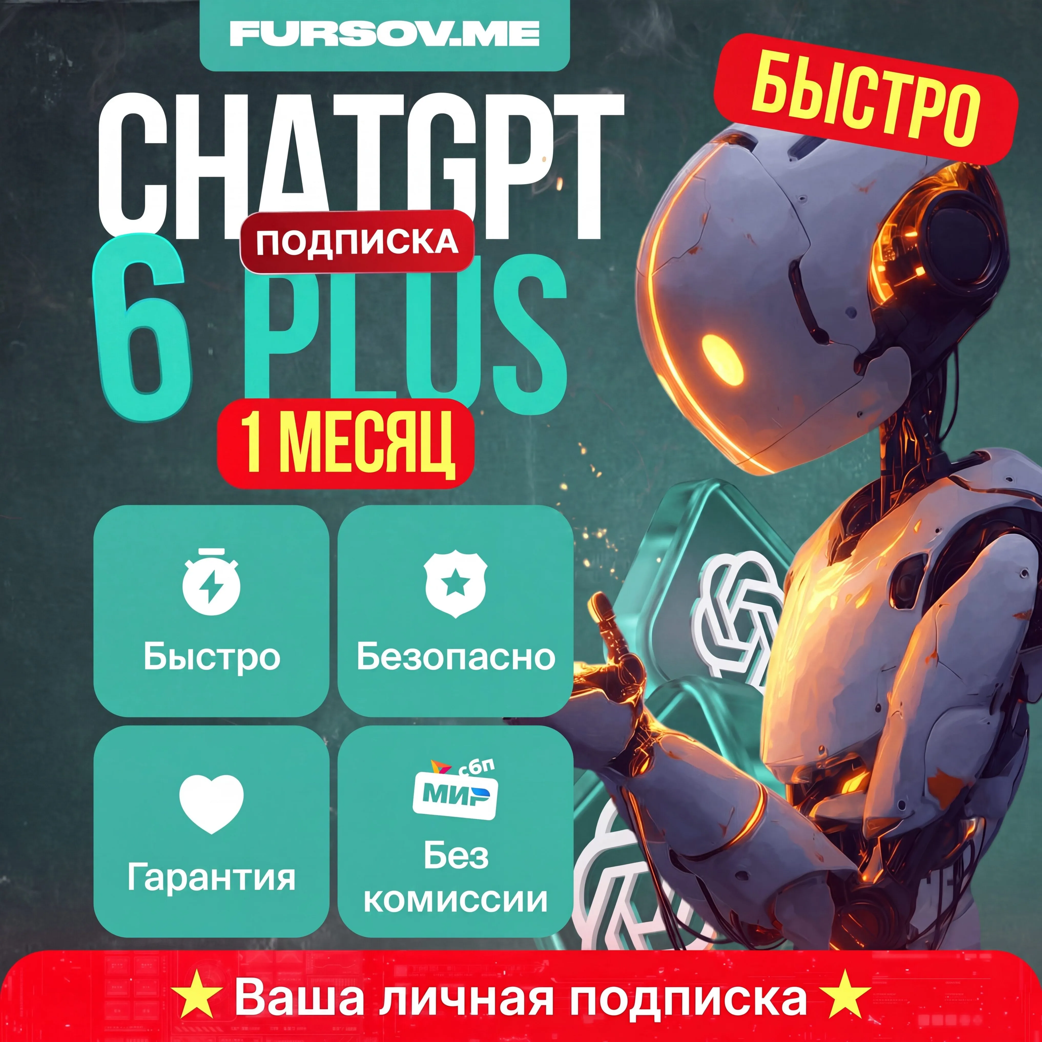 ChatGPT 6 PLUS / PRO / GO⚡️ЛИЧНЫЙ АККАУНТ