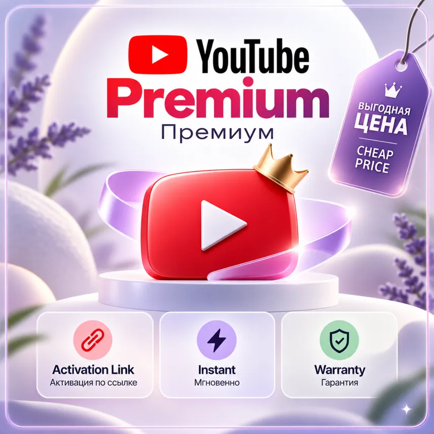 Мгновенная ссылка на YouTube Premium (3 месяца) — доступно 24/7 | Пароль не требуется