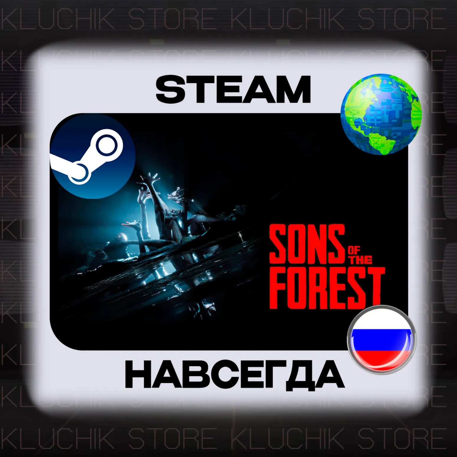 SONS OF THE FOREST STEAM (Оффлайн) НАВСЕГДА