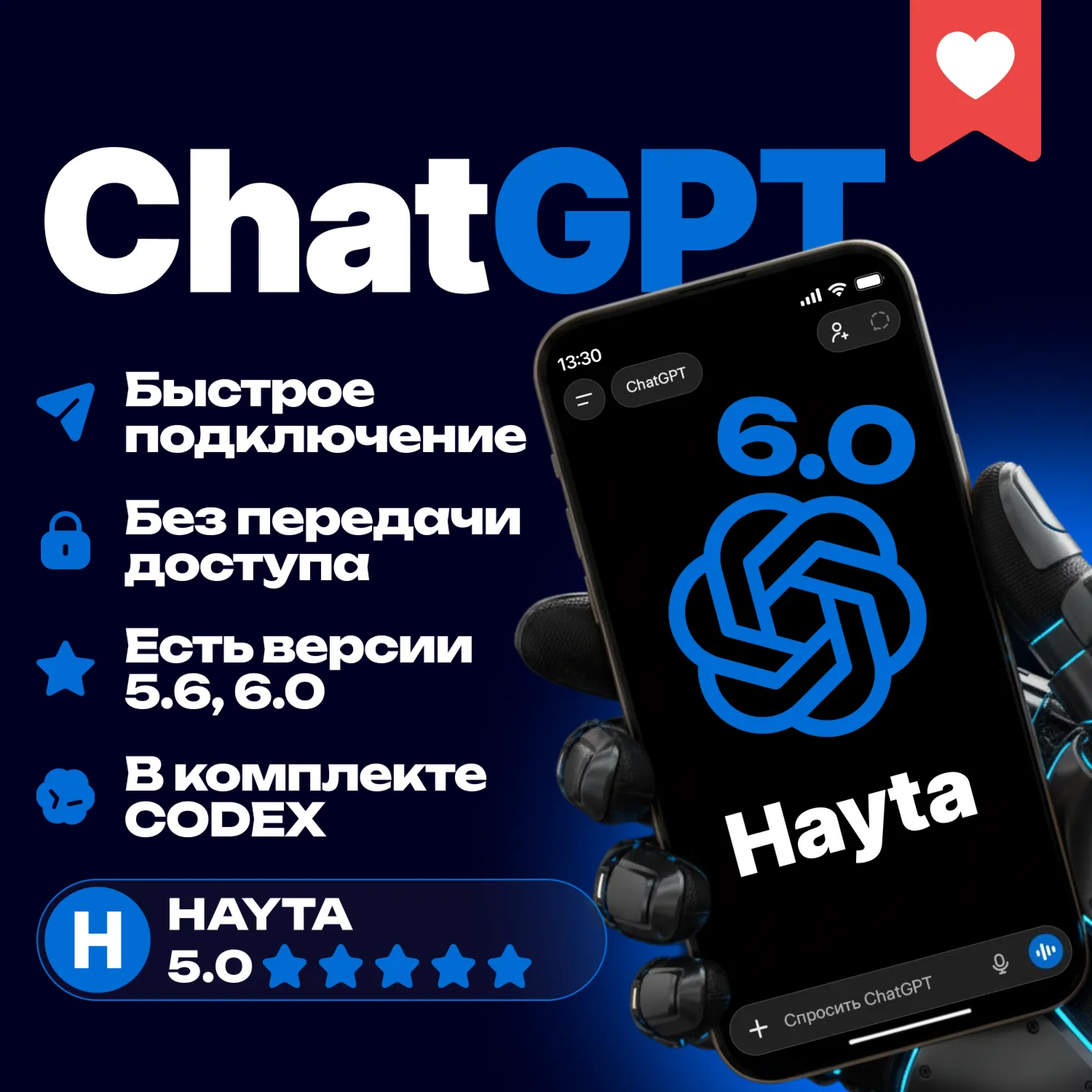 ChatGPT 6 PLUS | PRO | GO - 24/7 - БЕЗ ВХОДА - АВТОВЫДАЧА - CODEX