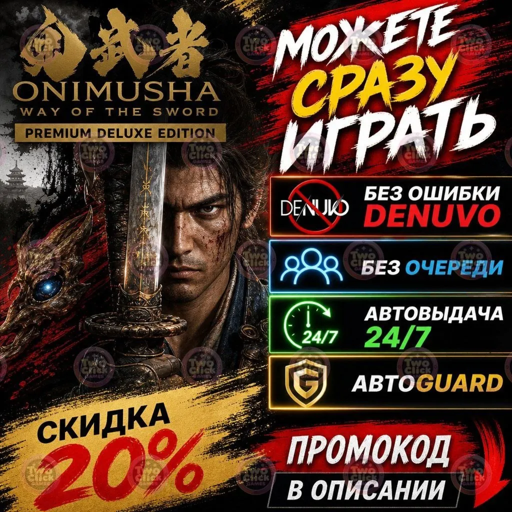 Onimusha: Way of the Sword: Premium Deluxe | Steam | Все дополнения | Автовыдача