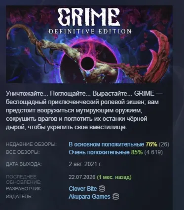 GRIME АВТОДОСТАВКА STEAM GLOBAL МГНОВЕННО ЛИЦЕНЗИЯ