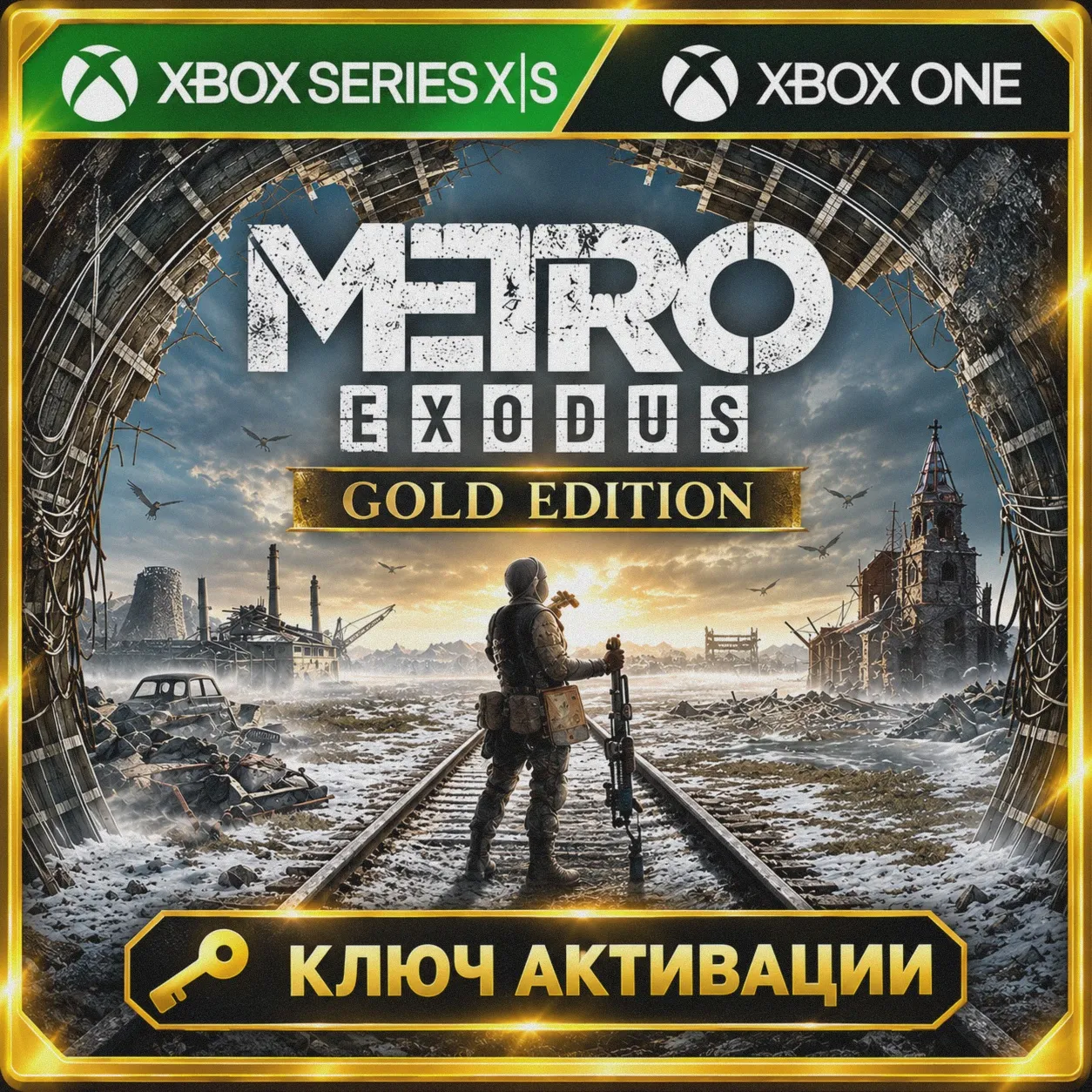 Ключ | Metro Exodus Gold Edition (XBOX) | Метро Сага