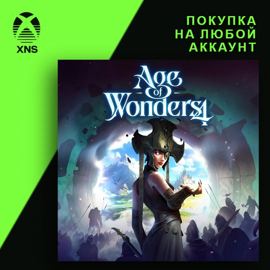 Age of Wonders 4 Xbox | Любой аккаунт | Выбор издания