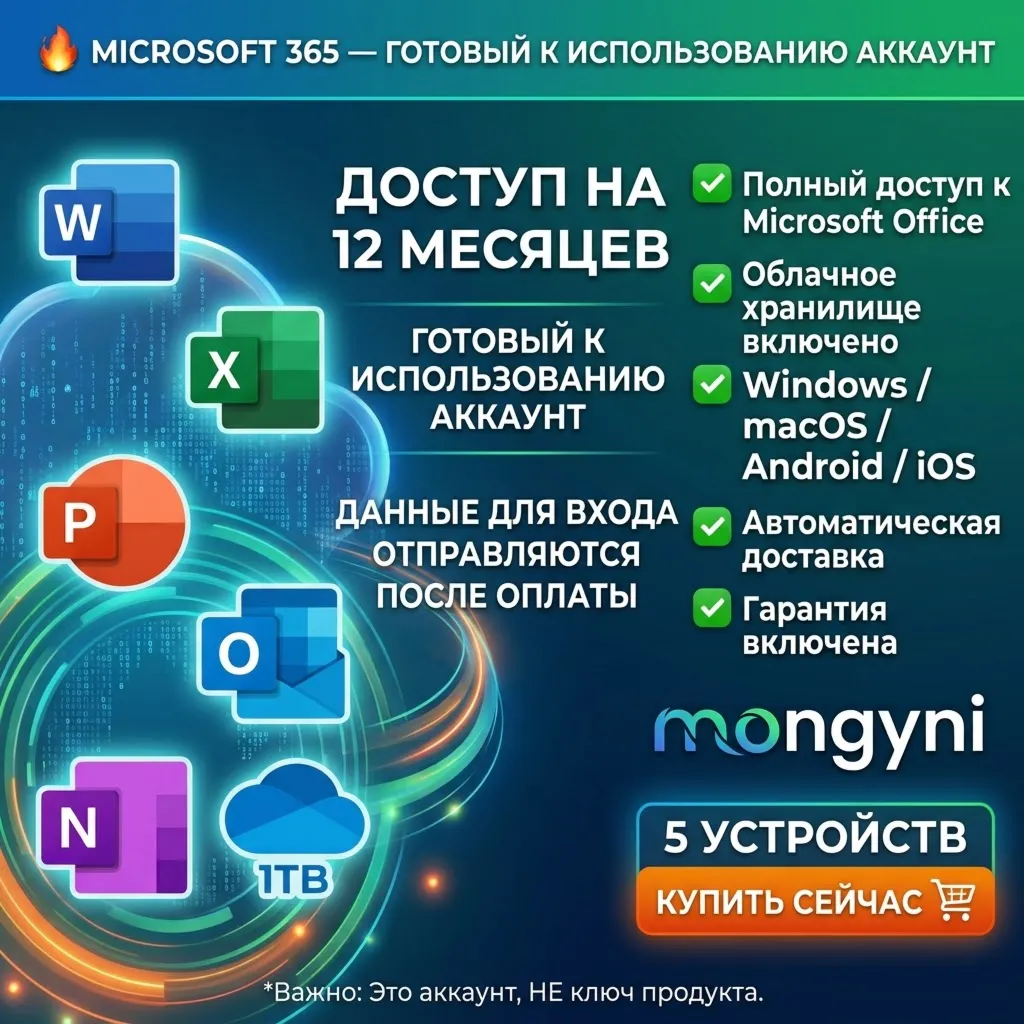 [ авто ]Счет Microsoft Office 365 - 1 ТБ | 5 устройств