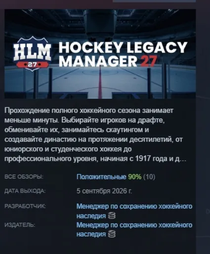 Hockey Legacy Manager 27 АВТОДОСТАВКА STEAM GLOBAL МГНОВЕННО ЛИЦЕНЗИЯ