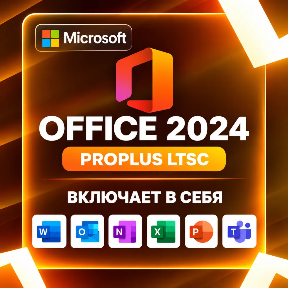 Электронный ключ Microsoft Office Professional Plus 2024 LTSC