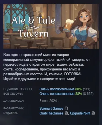 Ale &amp; Tale Tavern АВТОДОСТАВКА STEAM GLOBAL МГНОВЕННО ЛИЦЕНЗИЯ