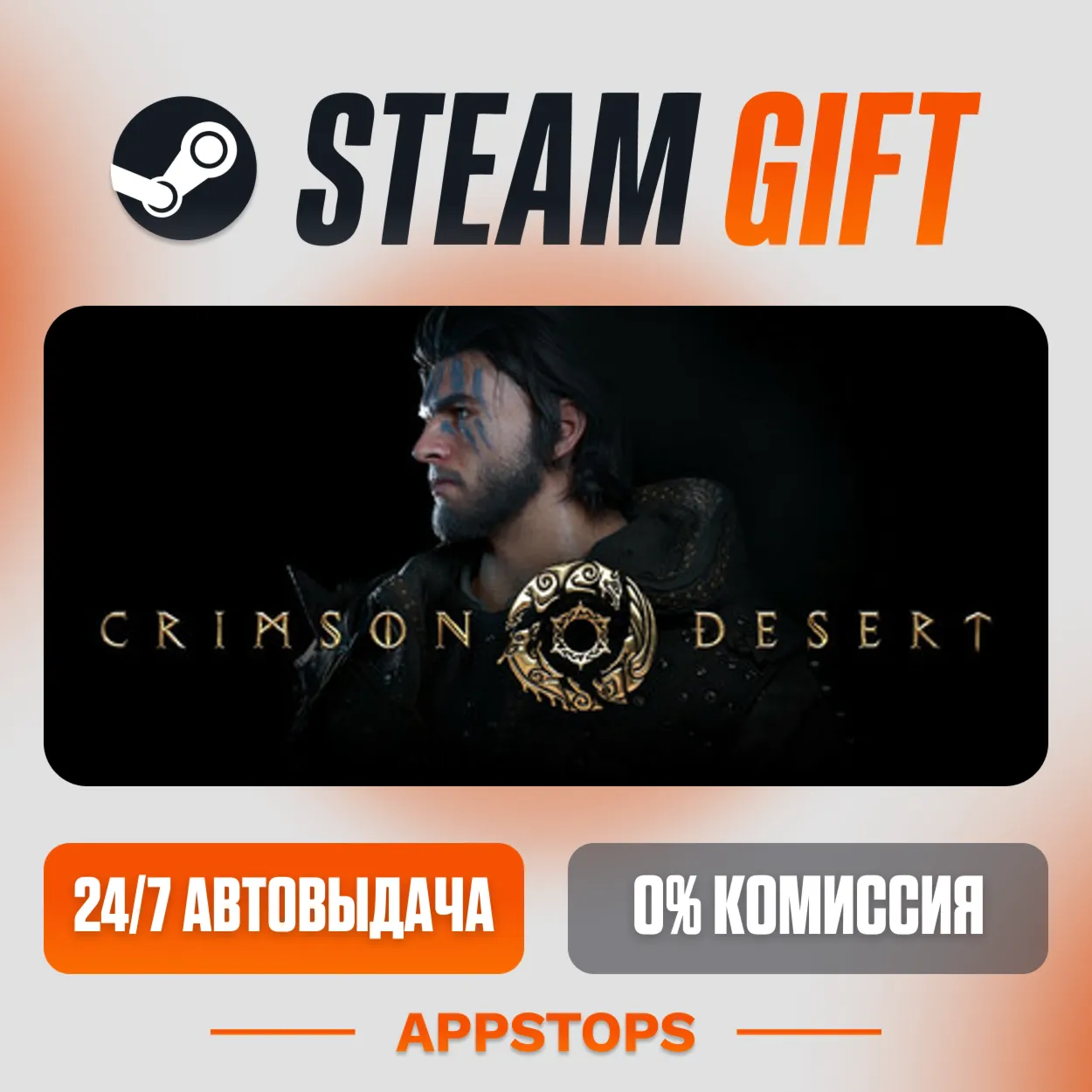✅ Crimson Desert Steam Gift ⚡ АВТОДОСТАВКА 🌍 РОССИЯ + СНГ