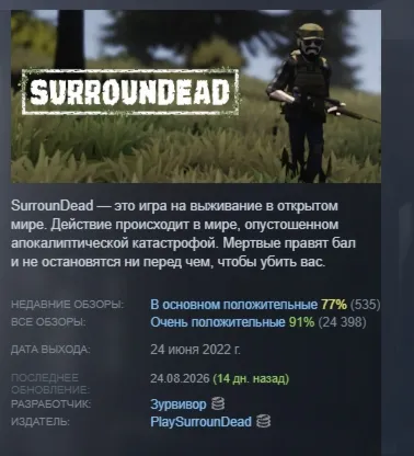 SurrounDead АВТОДОСТАВКА STEAM GLOBAL МГНОВЕННО ЛИЦЕНЗИЯ