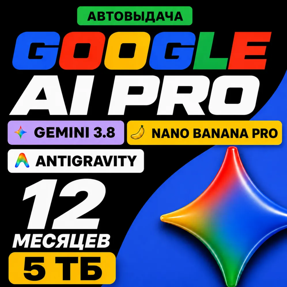 Google Gemini: доступ к AI-сервису