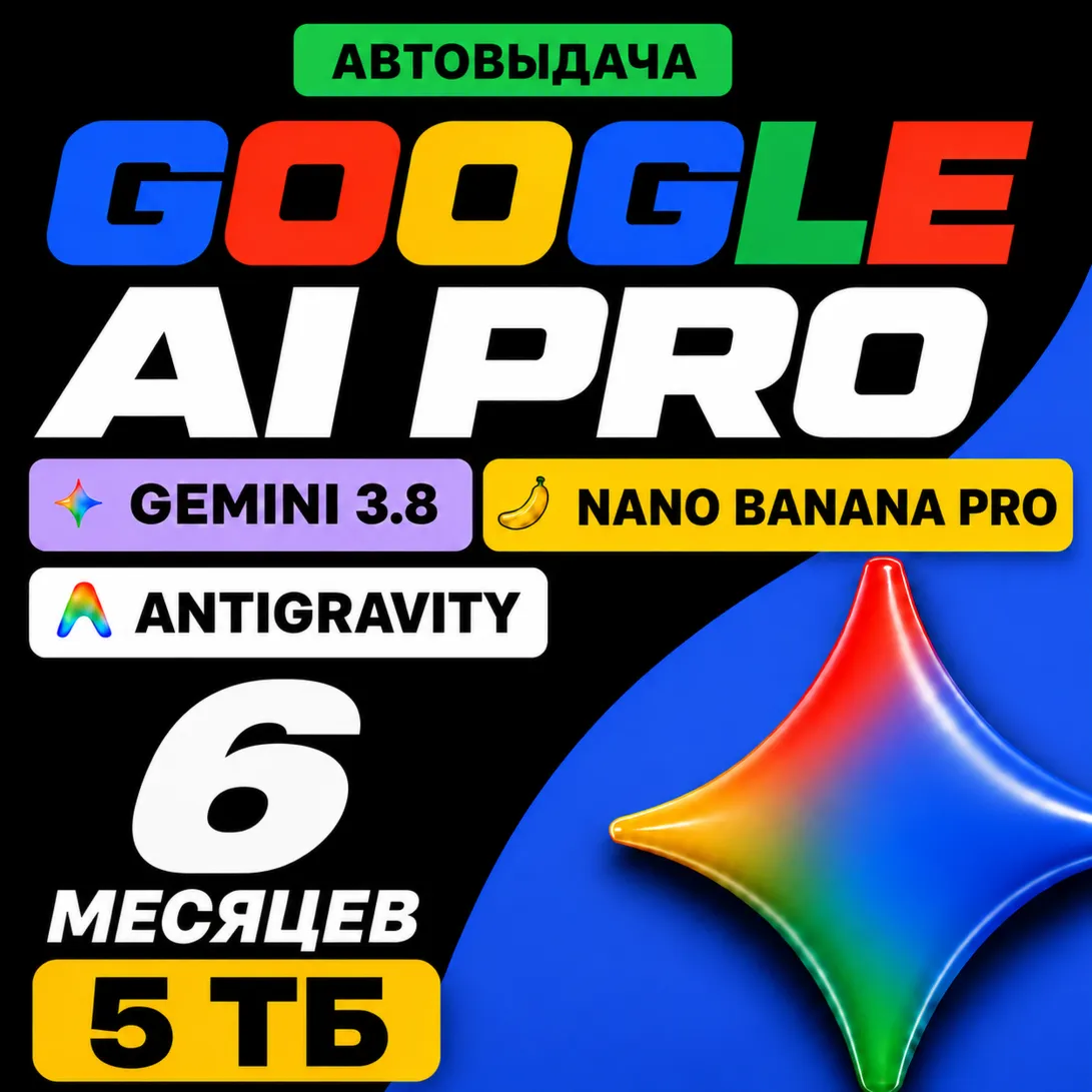Google Gemini: доступ к AI-сервису