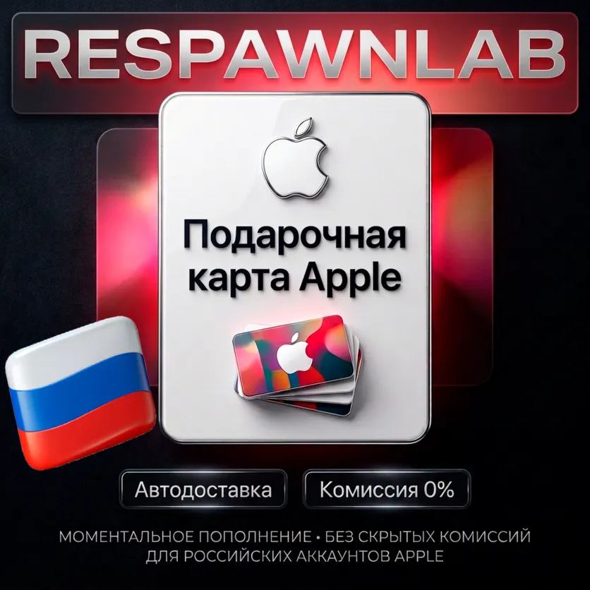 24/7 Подарочная карта Apple Россия | 500-9000 РУБЛЕЙ | GIFT CARD APP STORE RU